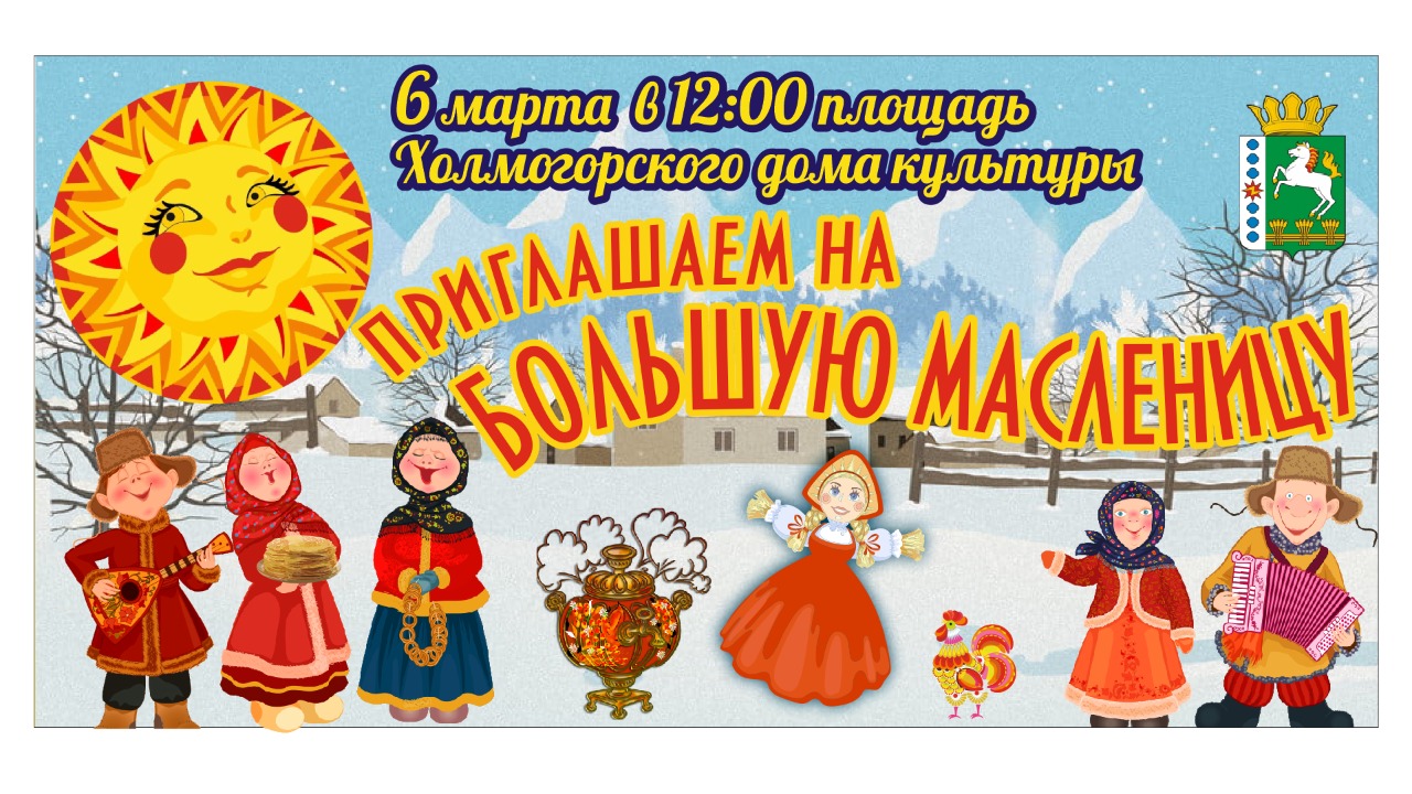 Масленица