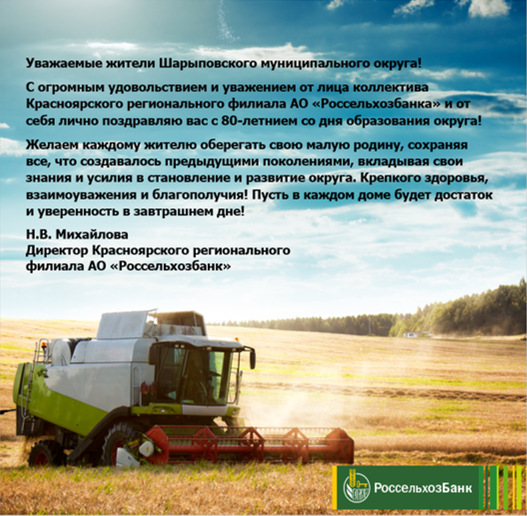 Поздравление РСХБ