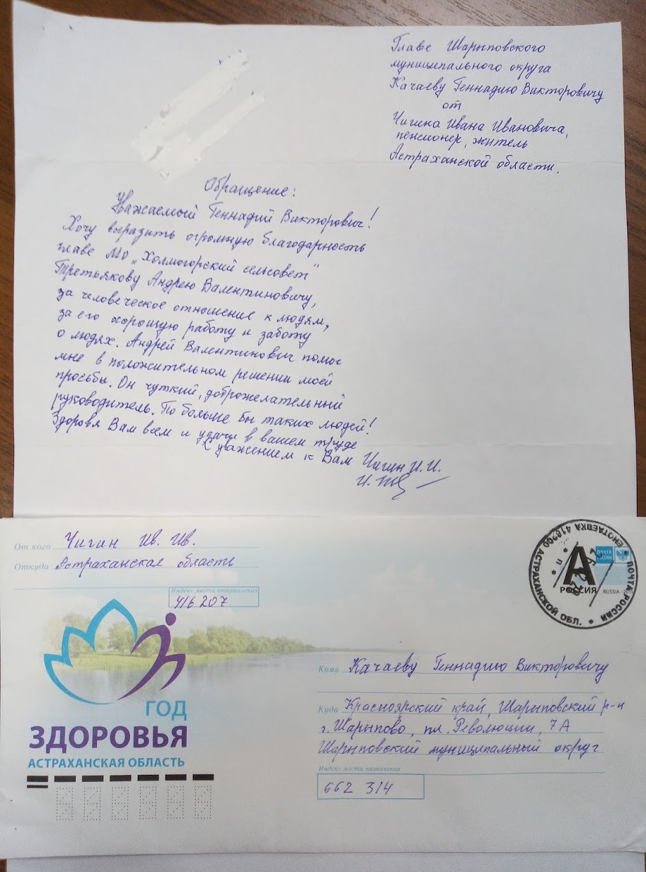 Скан письма из Астраханской области
